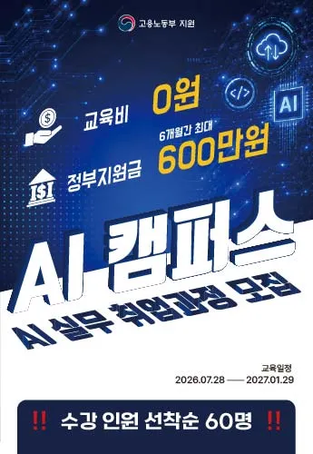 [솔데스크] 정부지원 AI 캠퍼스 1기 모집 메인 배너 이미지