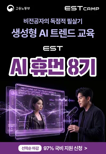 [(주)이스트소프트] AI 휴먼 8기 메인 배너 이미지