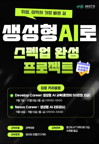 한국표준협회_[충청 ICT]  Develop Career : 생성형 AI 교육 메인 배너 이미지