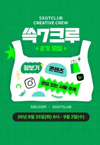 대학내일/SSG_SSG7CREW 2기 모집 메인 배너 이미지