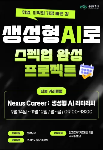 한국표준협회_[충청 ICT]  Develop Career : 생성형 AI 교육 메인 배너 이미지
