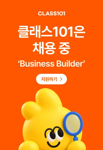 [클래스101] [채용연계형인턴] 비즈니스 빌더(BD) 메인 배너 이미지