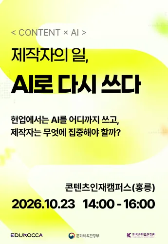 [케이브레인컴퍼니] 2026년 에듀코카 콘텐츠플러스 신청자 모집 메인 배너 이미지