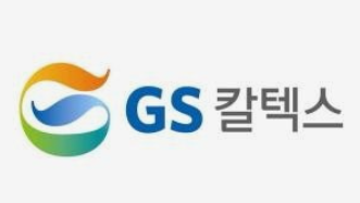 GS칼텍스