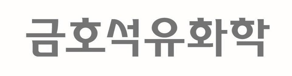 금호석유화학