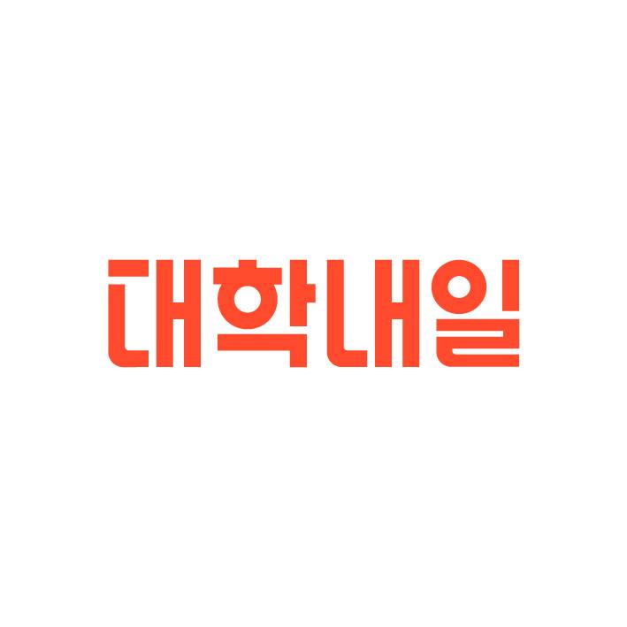 대학내일 검색 결과 - 링커리어