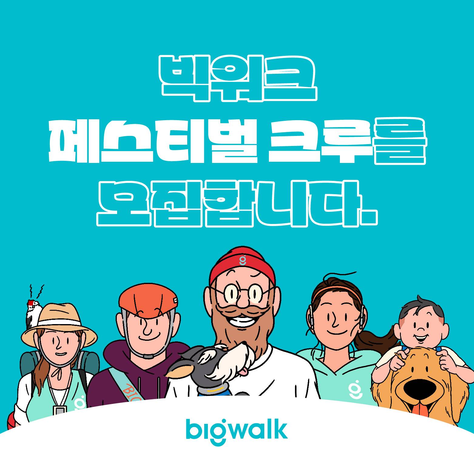 채널 - 인기 있는 기업 소식 확인하기 | 링커리어 주식회사 빅워크 