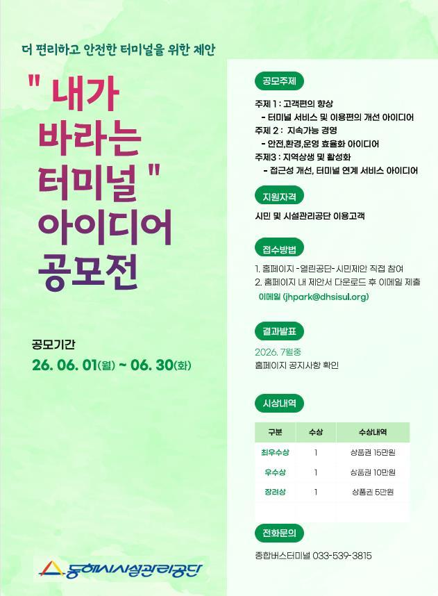 '내가 바라는 터미널' 아이디어 공모전