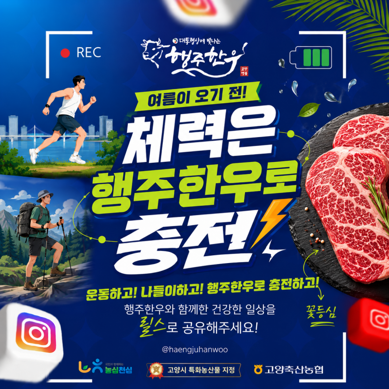 행주한우 월간 릴스 챌린지! 행주한우 한컷!