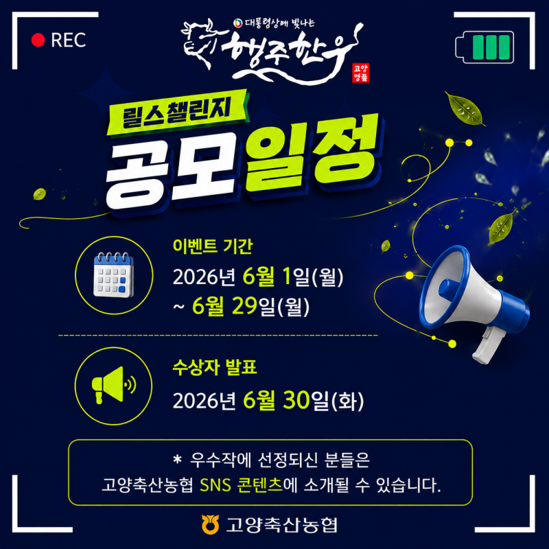 행주한우 월간 릴스 챌린지! 행주한우 한컷!