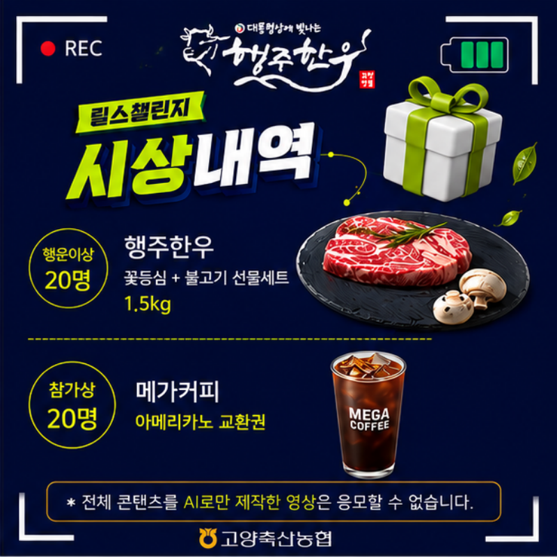 행주한우 월간 릴스 챌린지! 행주한우 한컷!