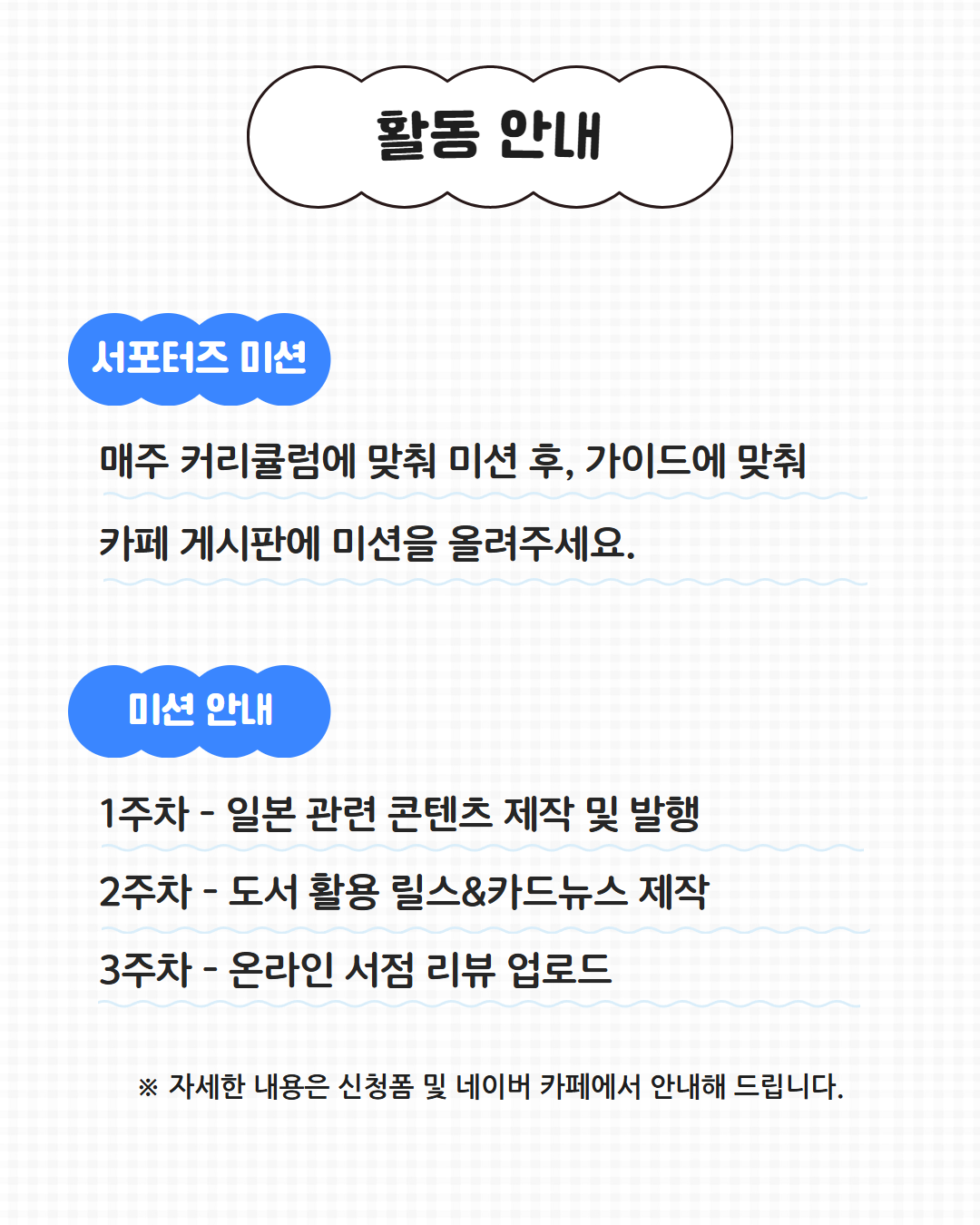 [동양북스] 대학생 일본어 서포터즈 모집 (~6/26)