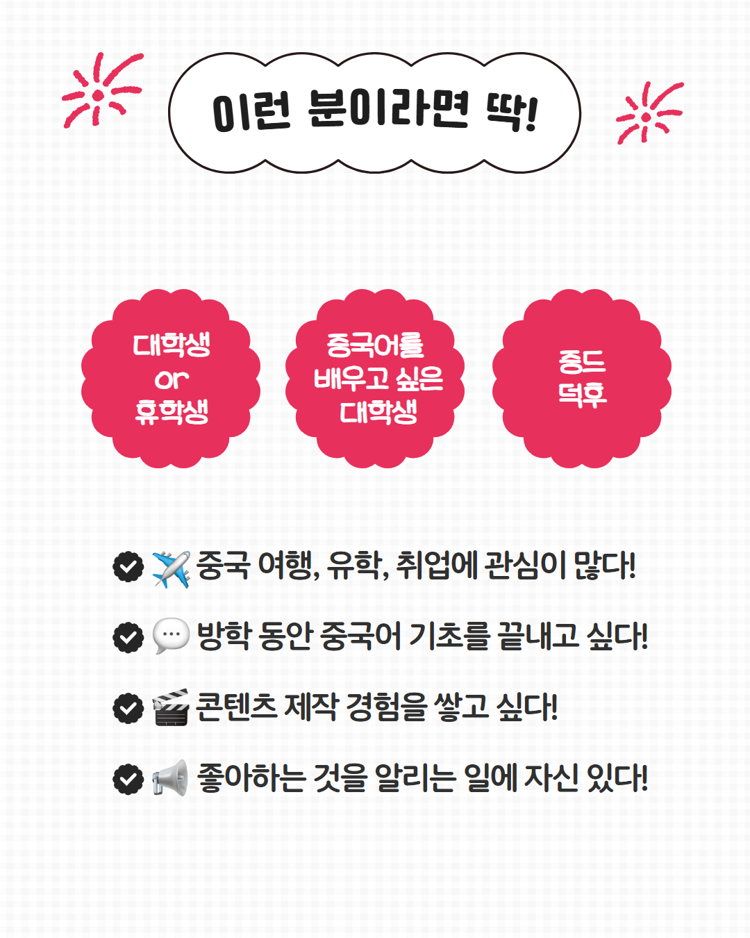 [동양북스] 대학생 중국어 서포터즈 모집 (~6/26)