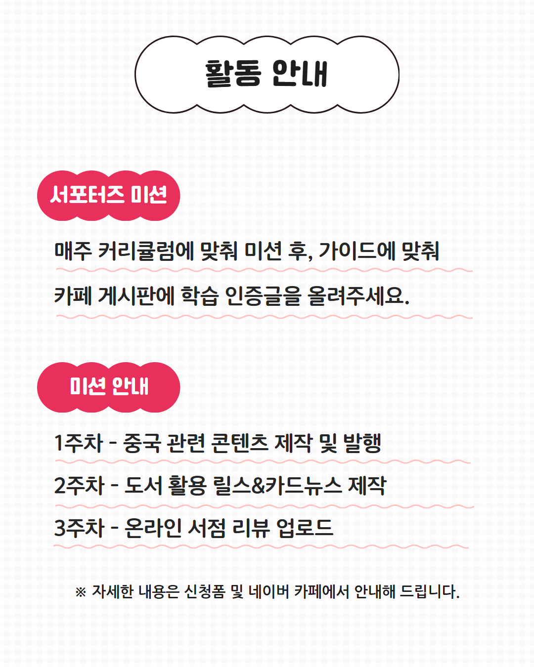 [동양북스] 대학생 중국어 서포터즈 모집 (~6/26)