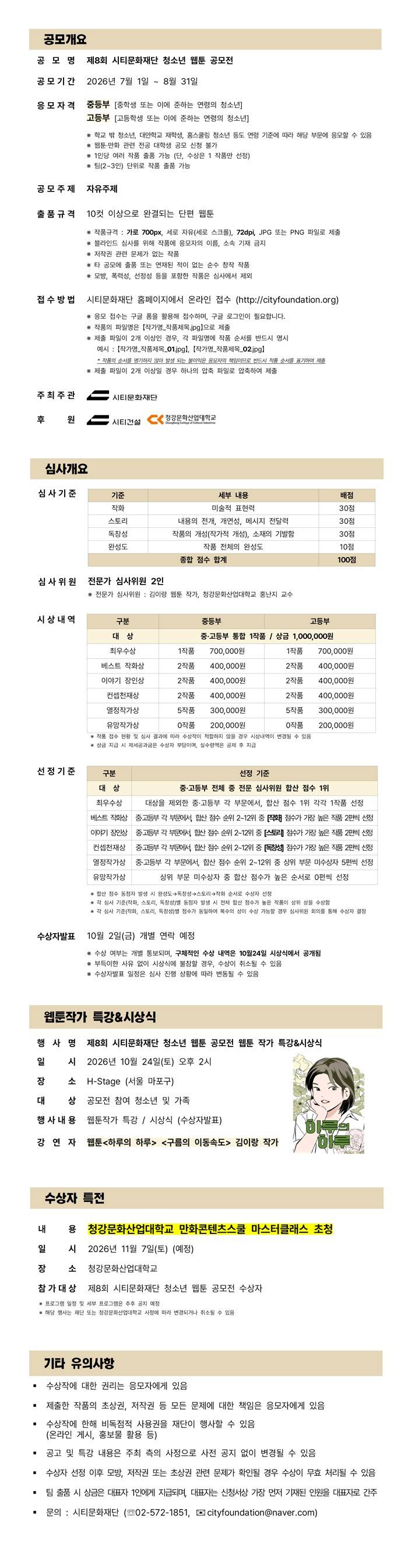 제8회 시티문화재단 청소년 웹툰 공모전