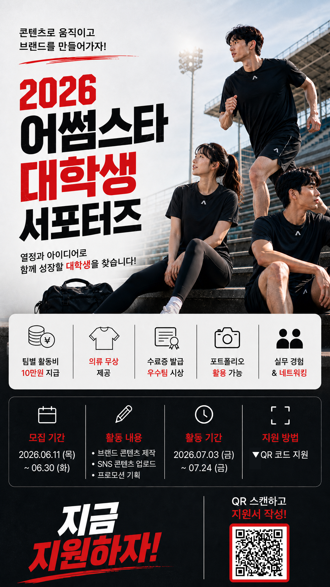 2026 어썸스타 대학생 서포터즈 1기 모집