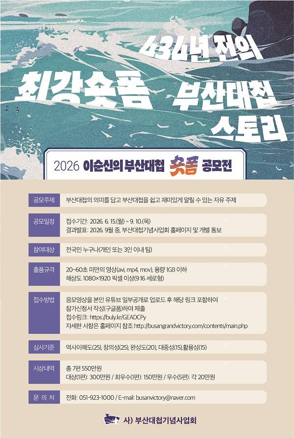 2026 이순신의 부산대첩 숏폼공모전