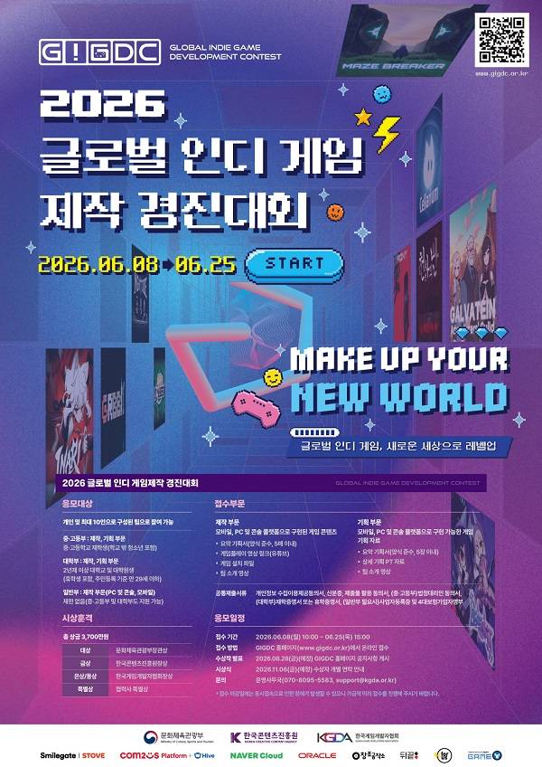 2026 글로벌 인디 게임제작 경진대회(GIGDC)