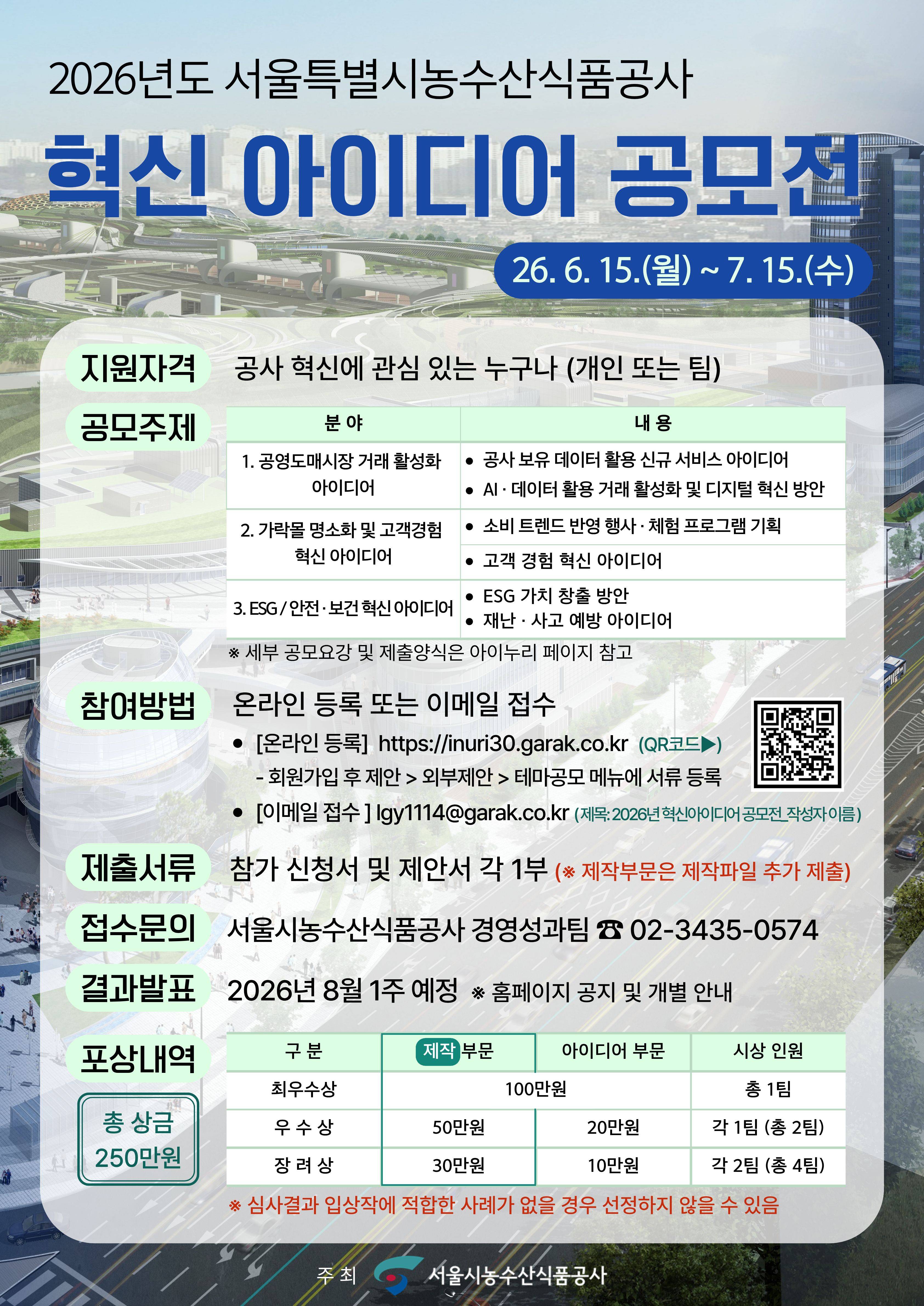 2026년 혁신 아이디어 공모전