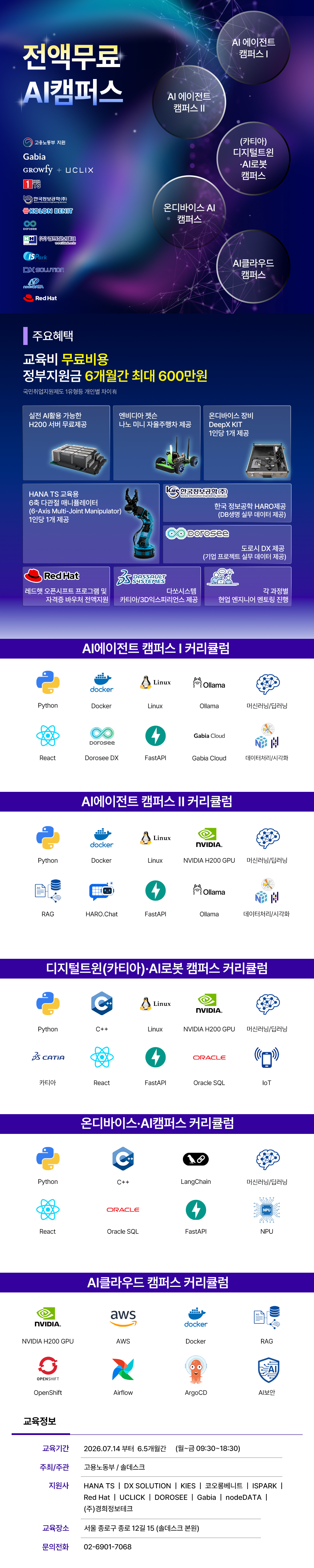 [AI캠퍼스]  AI부트캠프 전액무료 과정 모집 <전액무료 + 취업연계>