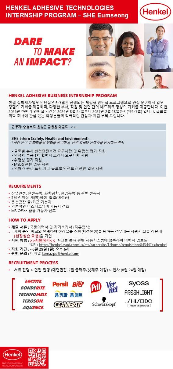 [헨켈코리아] Henkel Adhesive Internship 공장안전/법무 SHE - Eumseong