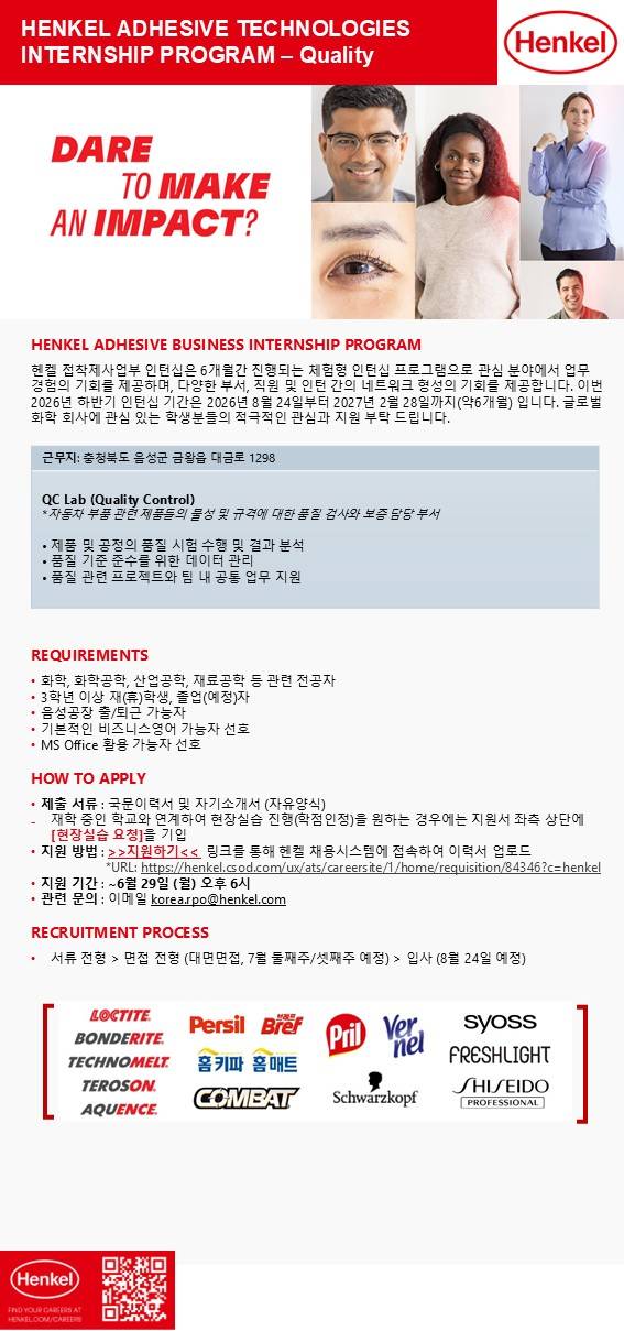 [헨켈코리아] Henkel Adhesive Internship Quality - Eumseong