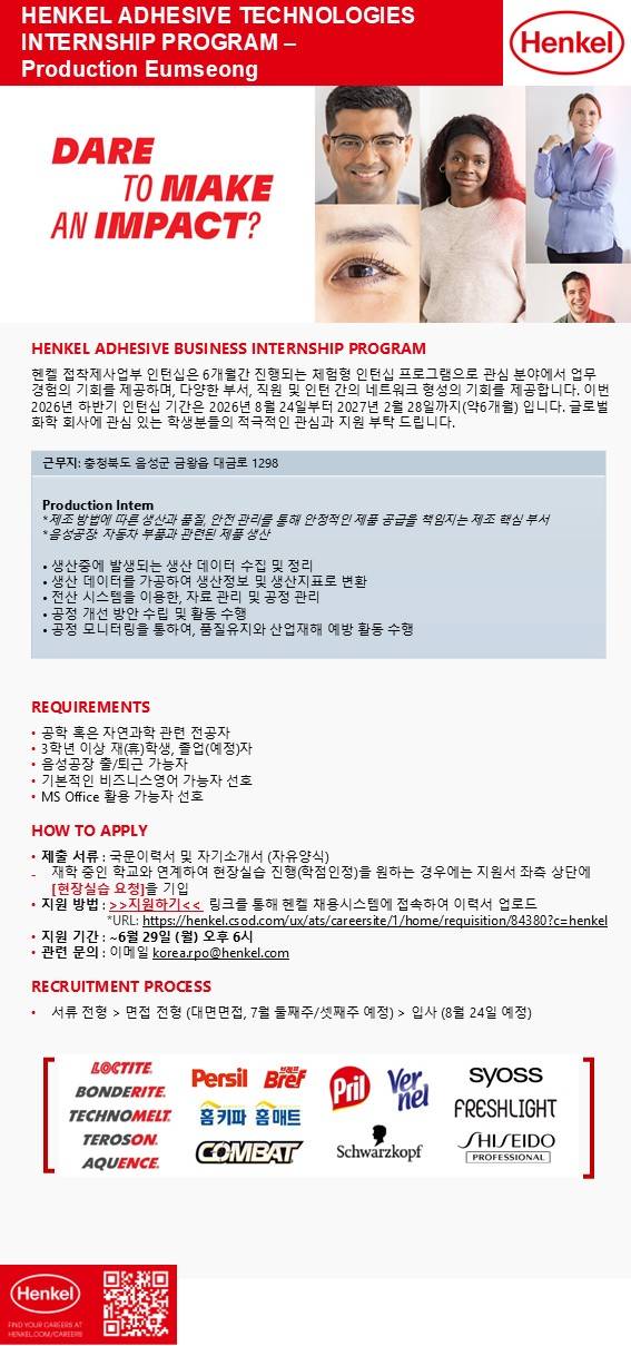 [헨켈코리아] Henkel Adhesive Internship Production - Eumseong