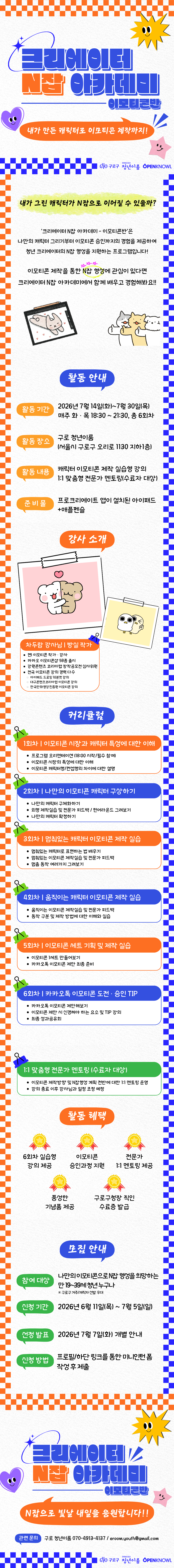 [구로 청년이룸] 크리에이터 N잡 아카데미-이모티콘반 참여자 모집