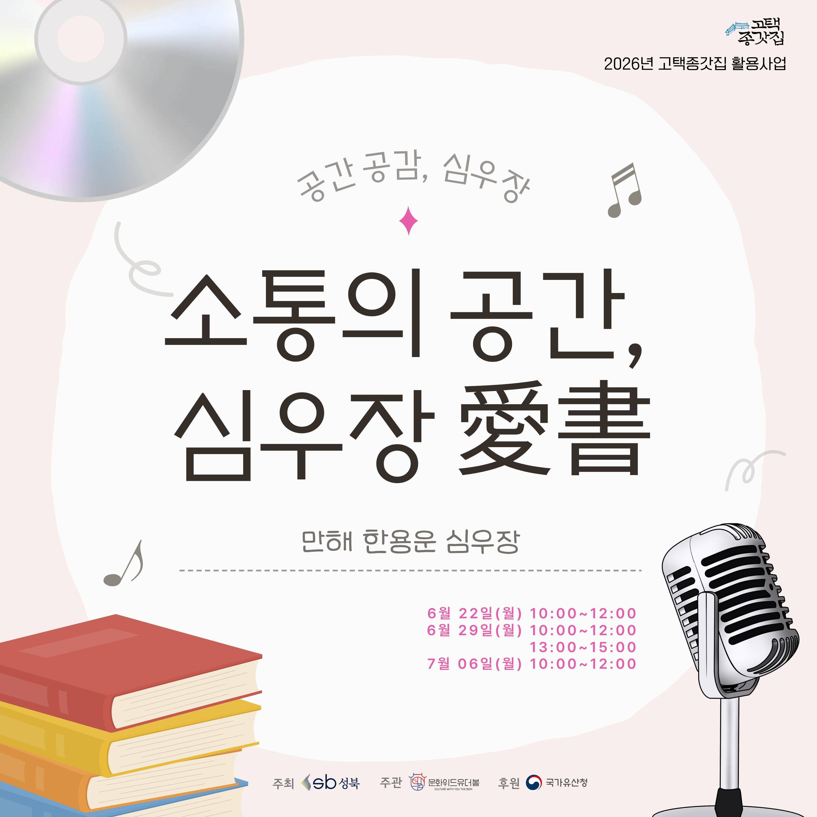 심우장애서 시각장애인 오디오북 제작 프로그램