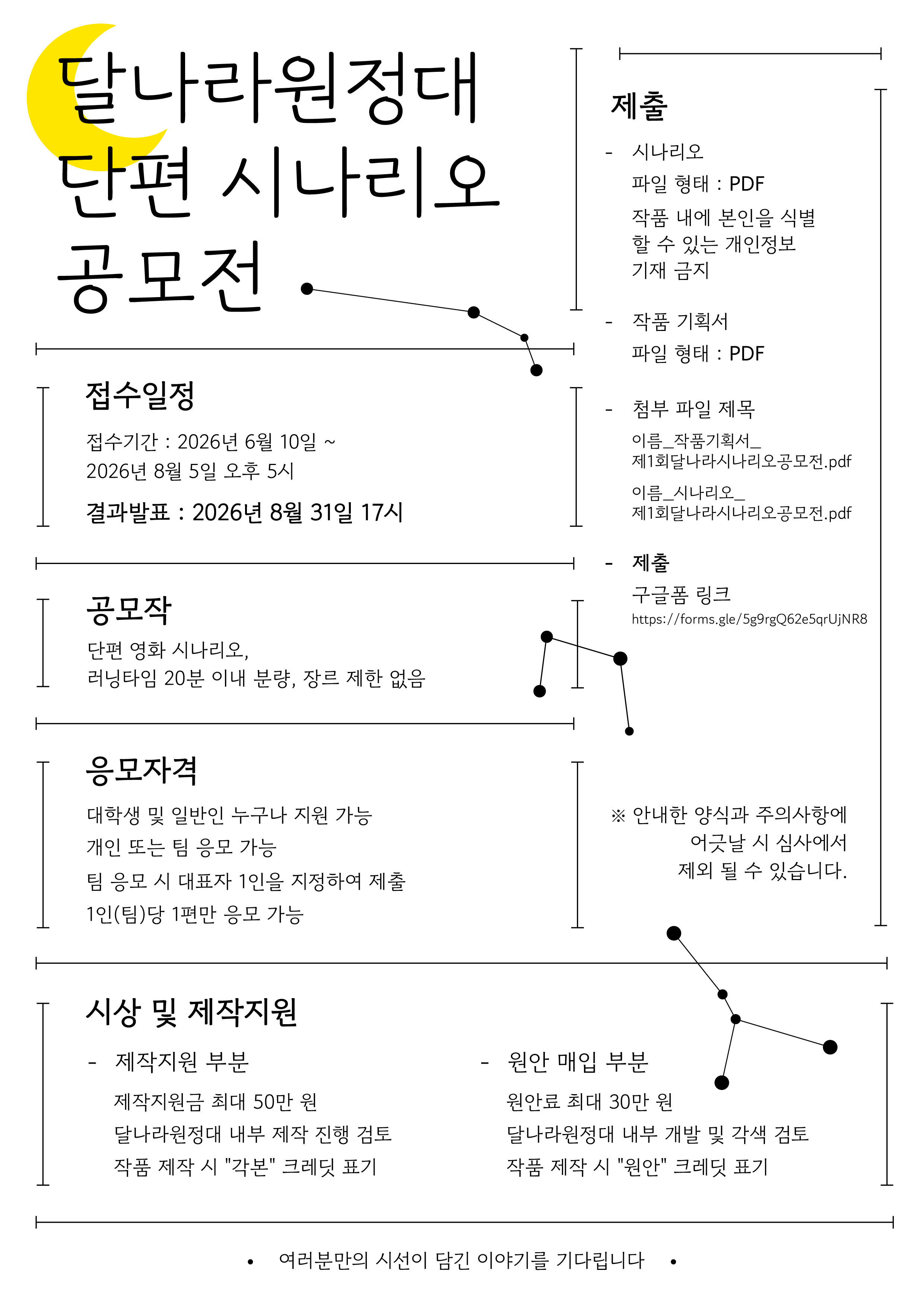 달나라원정대 제1회 시나리오 공모전