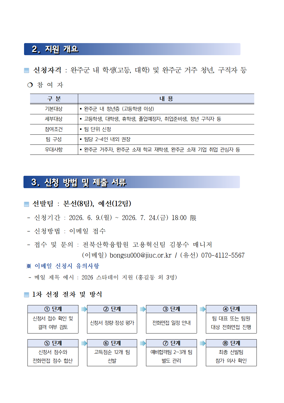 2026 완주군 취업인력 양성 프로그램 스타데이 (기업분석 경진대회)