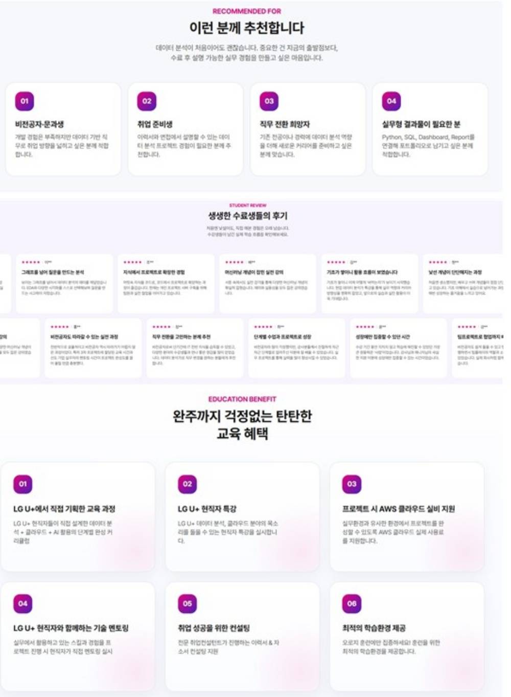 ✅ LG U+ Why Not SW Camp