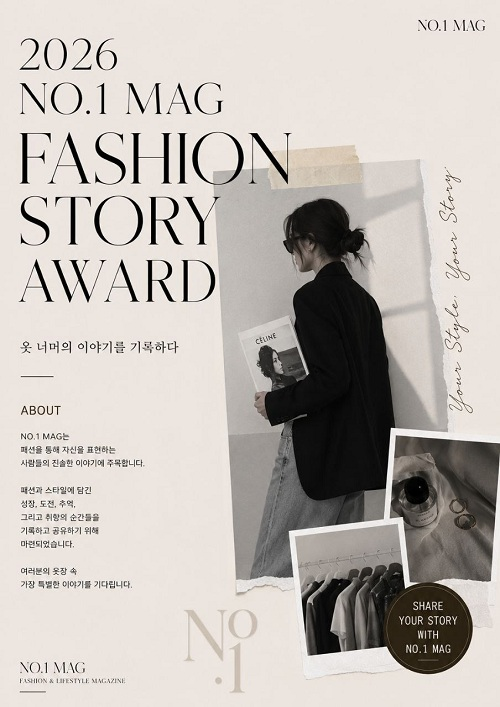 [NO.1 MAG] 2026 NO.1 MAG Fashion Story Award