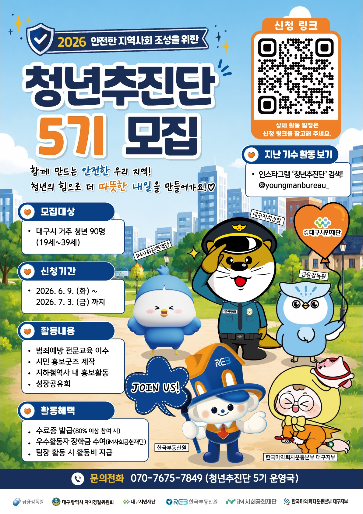 청년추진단 5기 참여자 모집