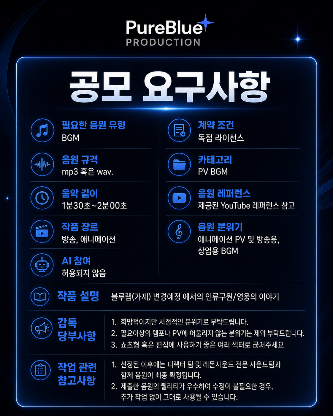 [레모네이션] 애니메이션 PV BGM 공모전