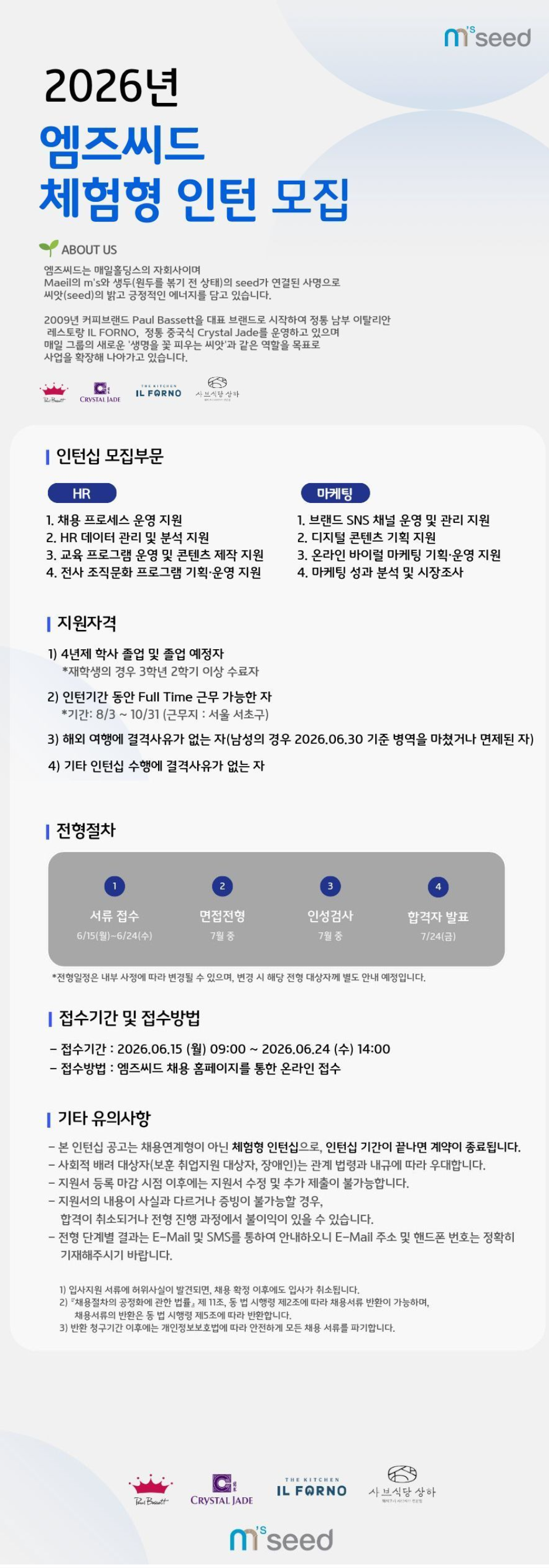 [엠즈씨드] 2026 체험형 인턴 모집