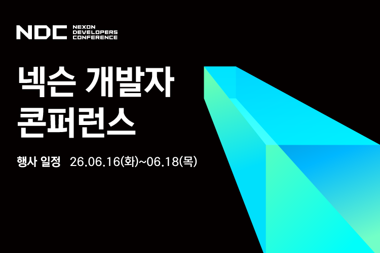 [넥슨 개발자 컨퍼런스(NDC26) 행사 안내]