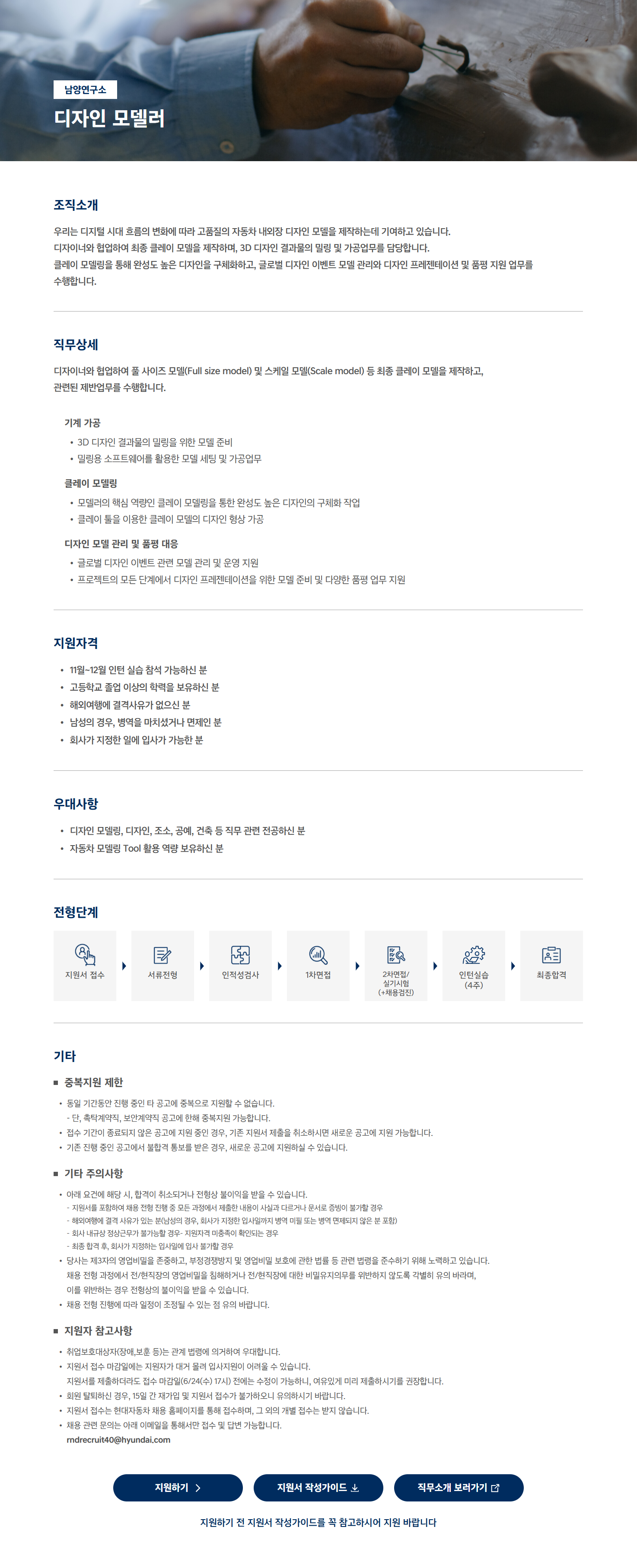 [현대자동차] 2026 모빌리티 기술인력 채용