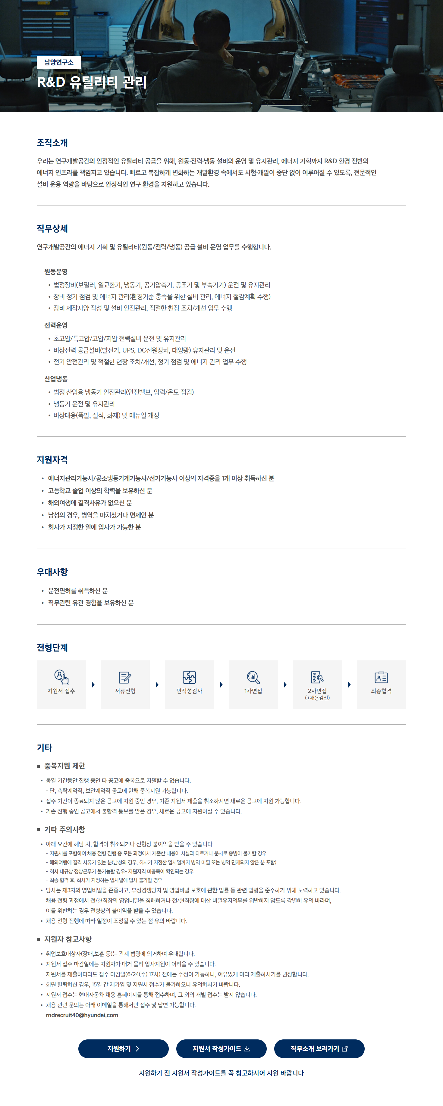 [현대자동차] 2026 모빌리티 기술인력 채용