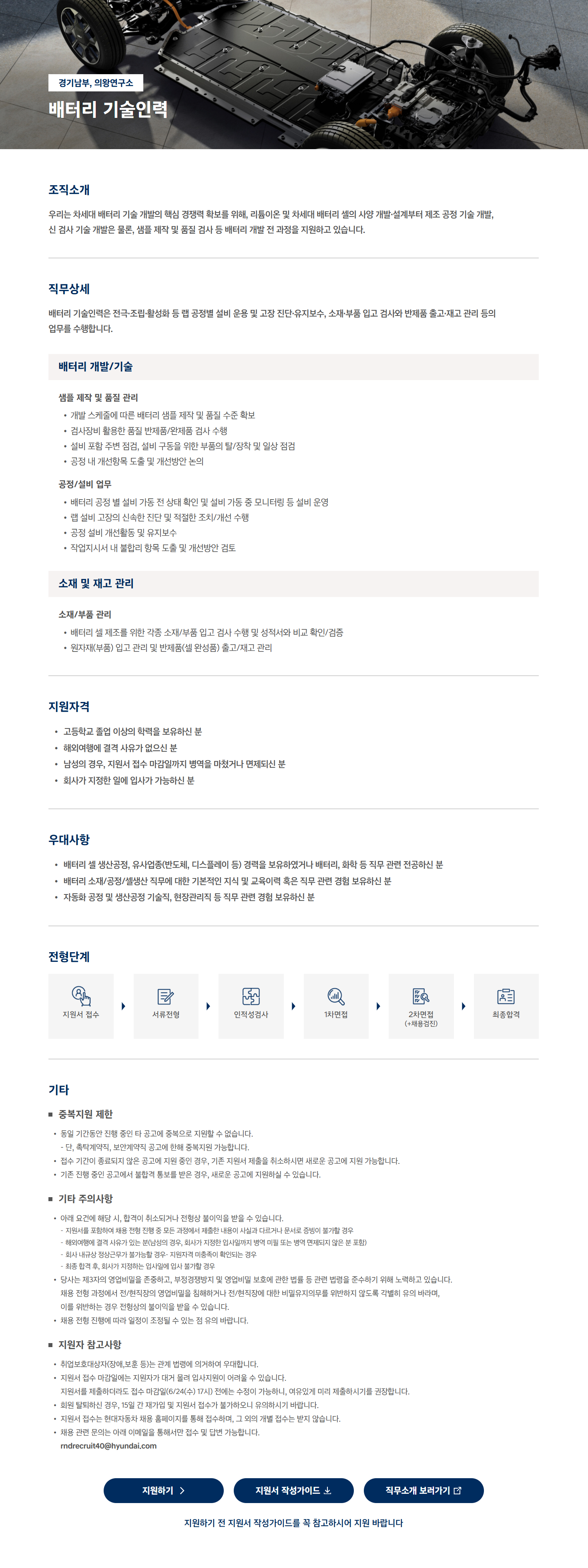[현대자동차] 2026 모빌리티 기술인력 채용