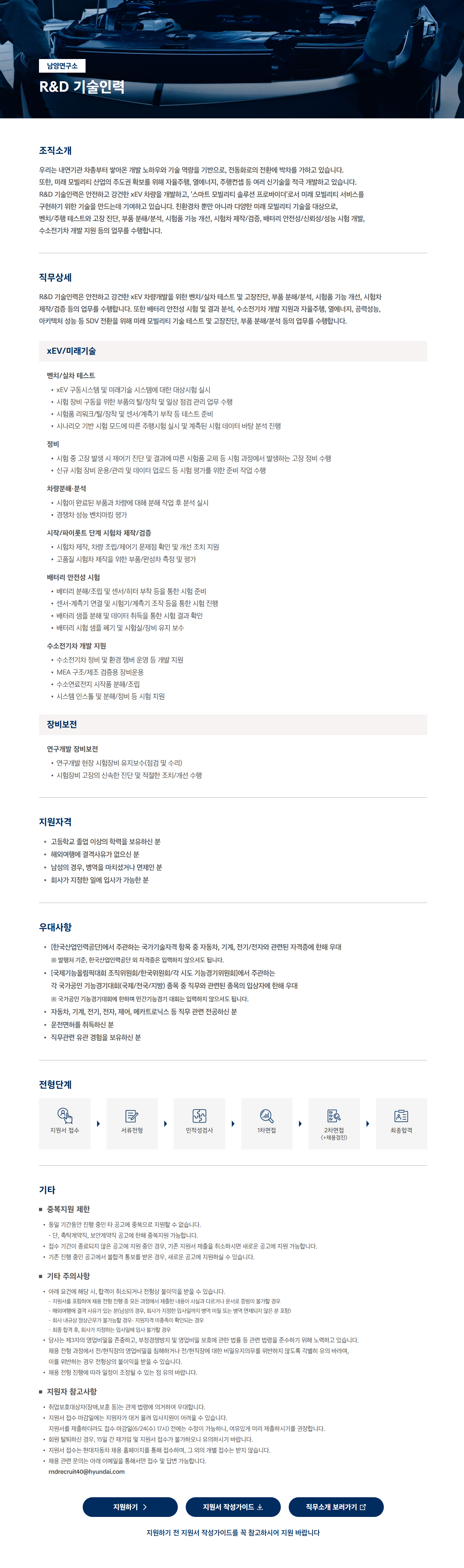 [현대자동차] 2026 모빌리티 기술인력 채용