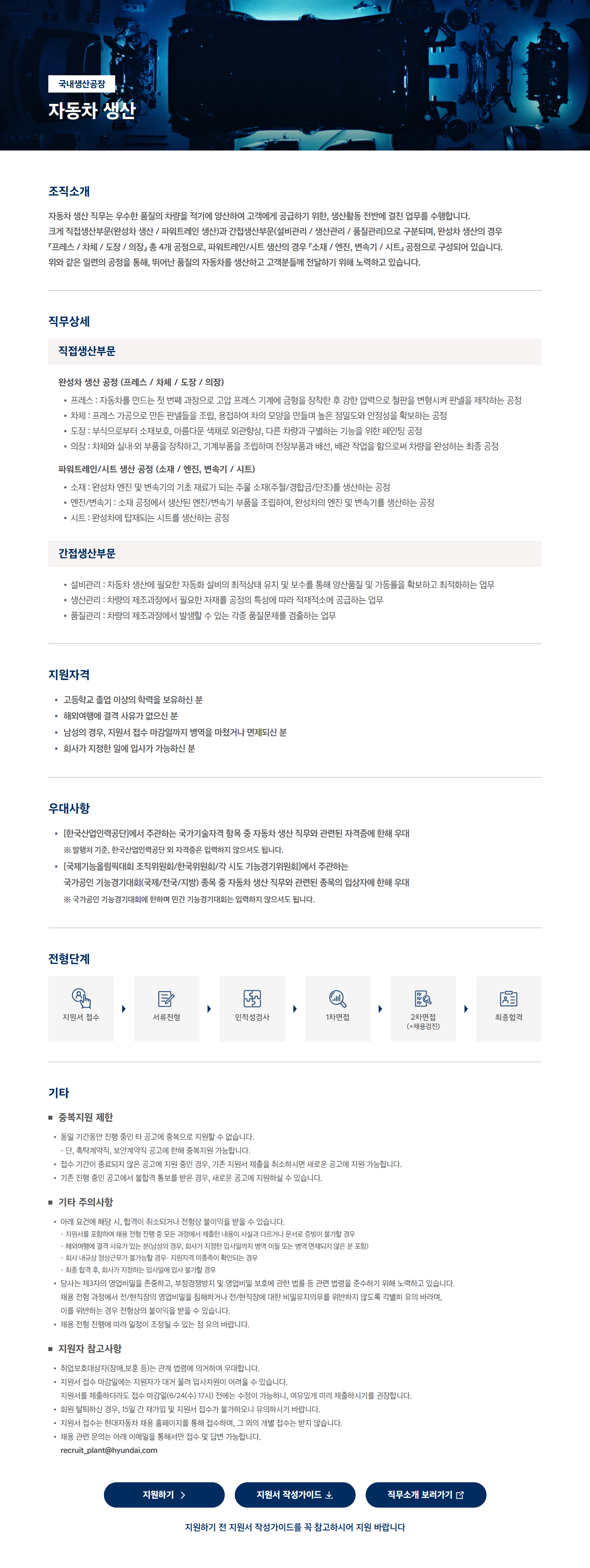 [현대자동차] 2026 모빌리티 기술인력 채용