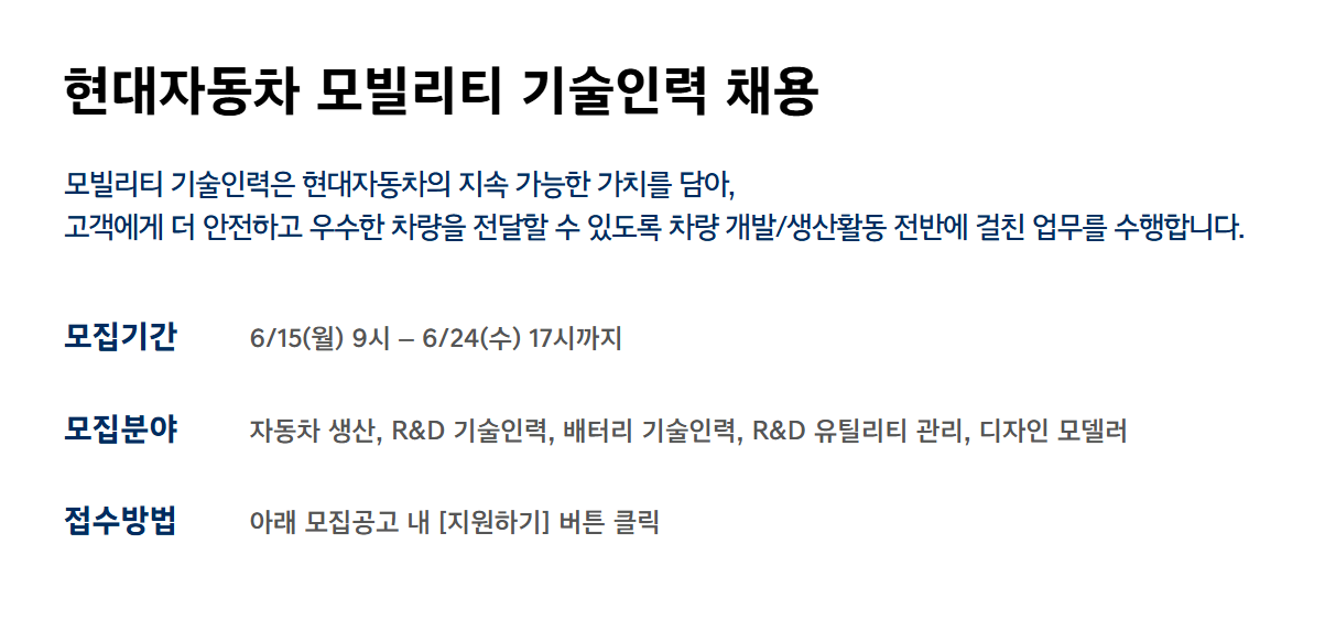 [현대자동차] 2026 모빌리티 기술인력 채용