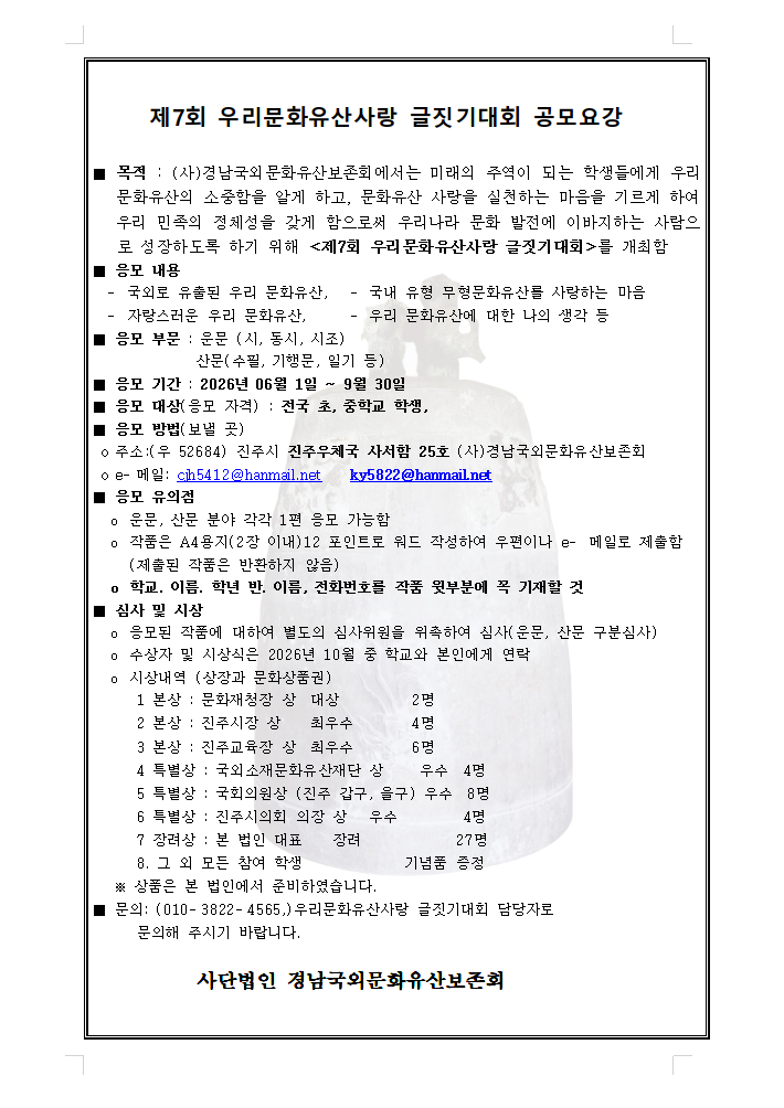제7회 우리문화유산사랑 글짓기대회
