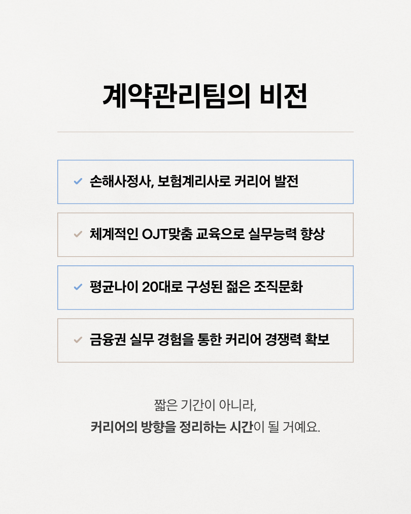 [금융권 사무직] 현대계열 계약관리인턴 3기모집