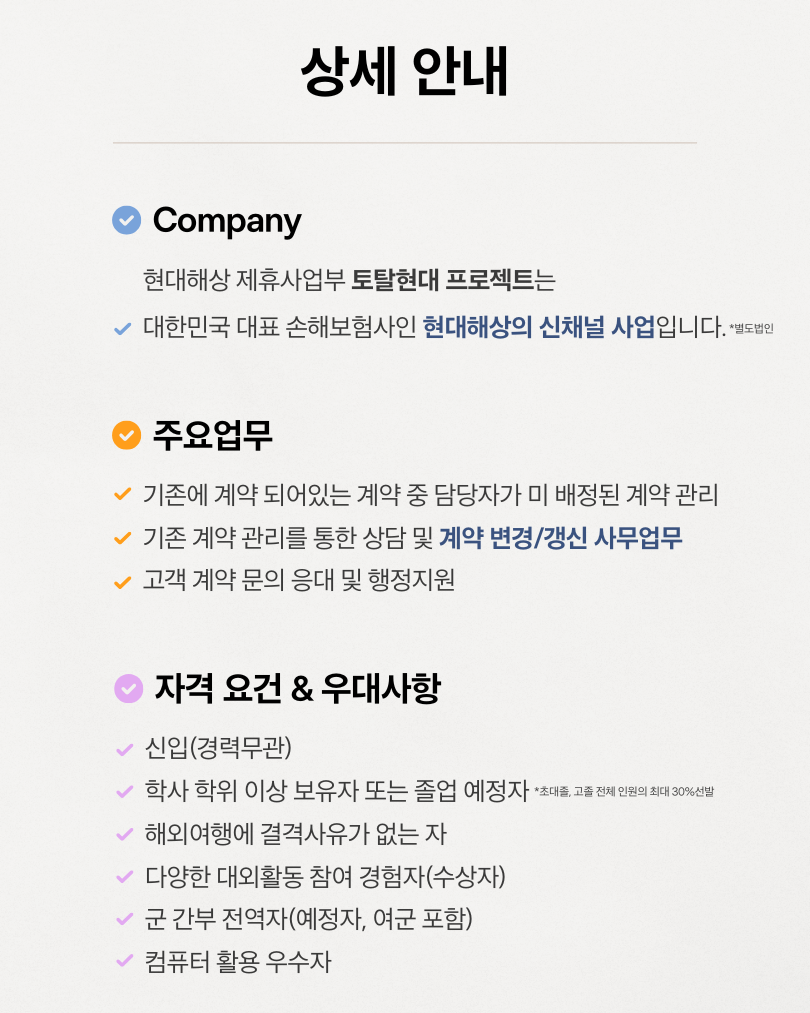 [금융권 사무직] 현대계열 계약관리인턴 3기모집