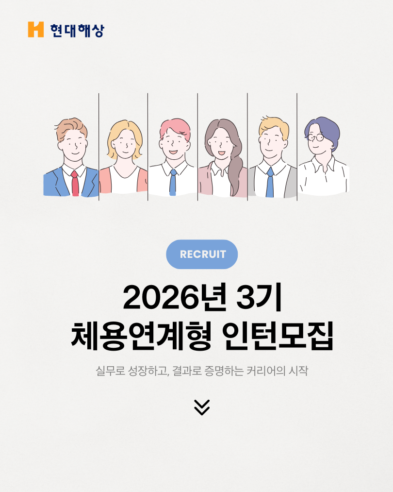 [금융권 사무직] 현대계열 계약관리인턴 3기모집