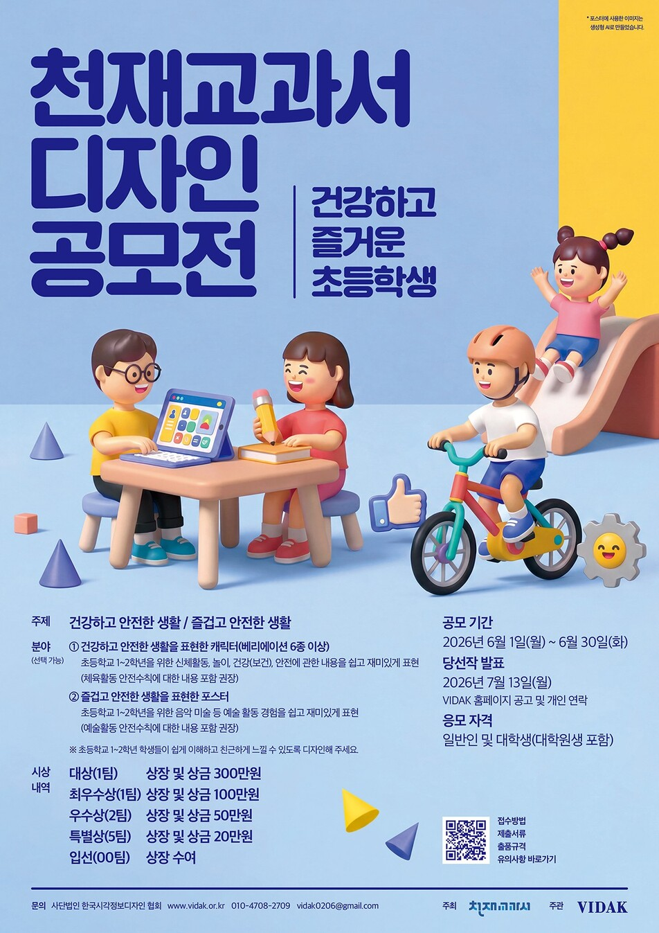 [천재교과서] 천재교과서 디자인 공모전