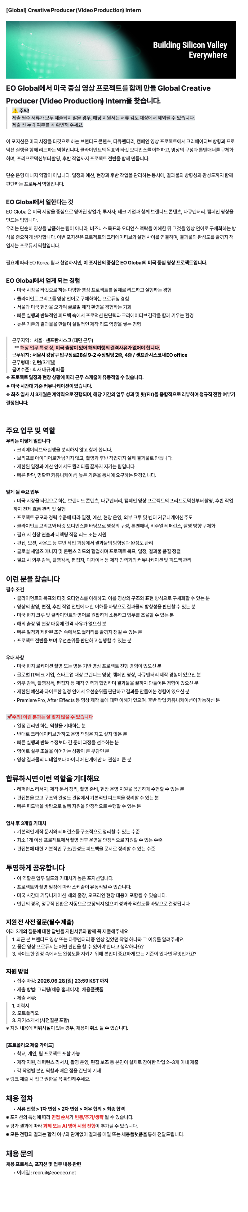 [Global] Creative Producer (Video Production) (인턴/신입/경력)