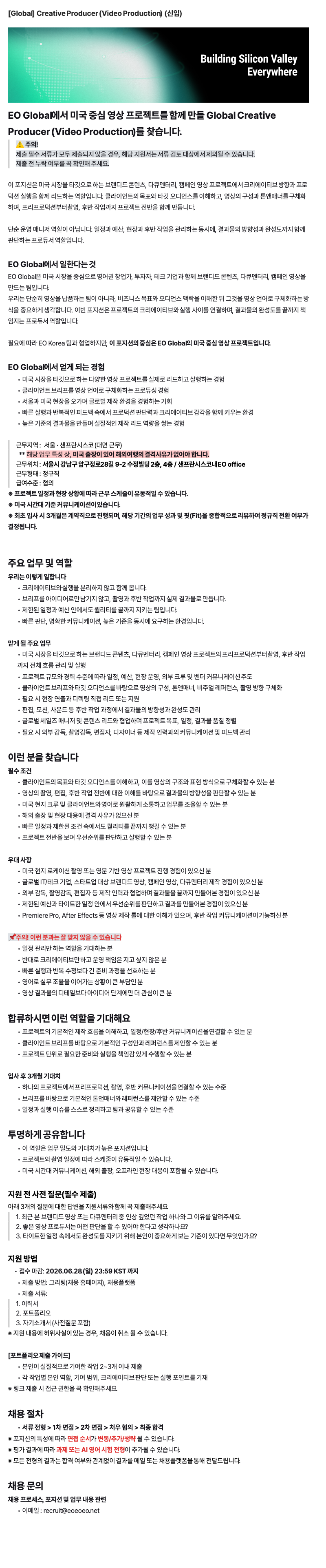 [Global] Creative Producer (Video Production) (인턴/신입/경력)